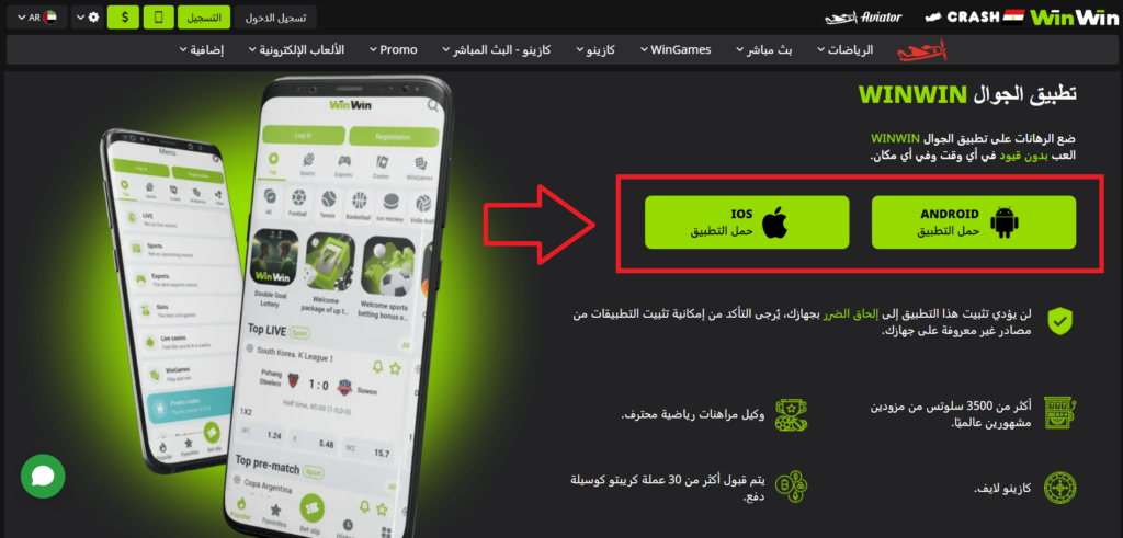 تثبيت WinWin Apk في غضون ثوانٍ